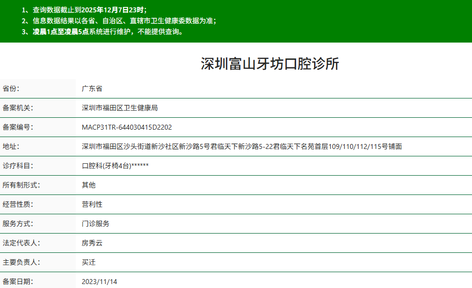 牙坊口腔正规资质