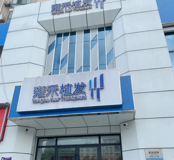 深圳雍禾植发在几号线？地铁1号线直达，附真实疗效