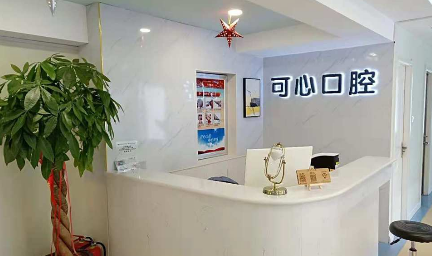 太原可心口腔资质与医生团队介绍