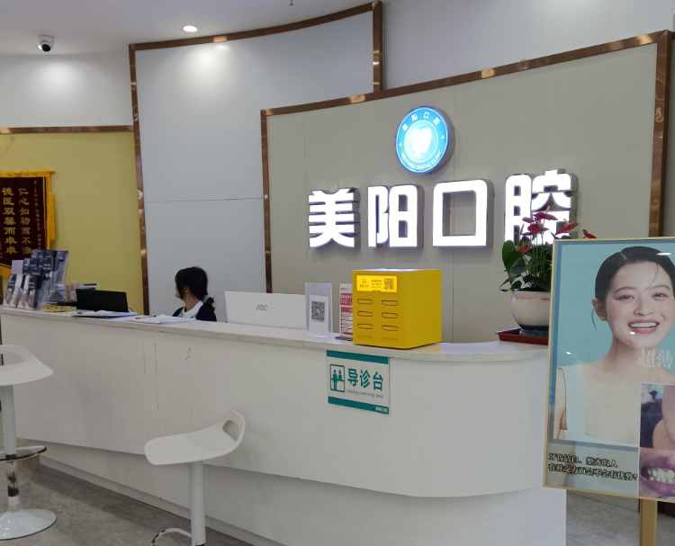 景德镇美阳口腔有几家分店