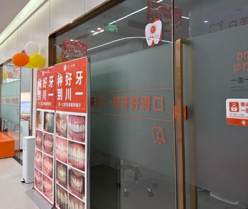 三、就诊泸州川一口腔的实用建议