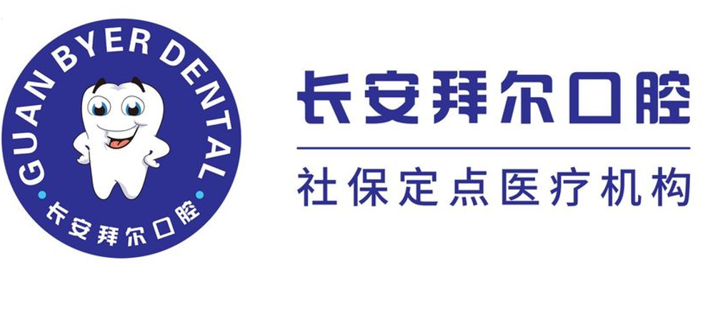 东莞拜尔口腔医院收费贵吗？种牙4799元起洗牙139元，价格透明性价比高
