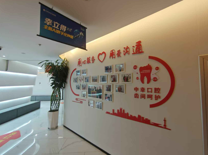 沈阳中幸口腔看牙价格表：涵盖基础治疗、牙齿矫正、种植牙、全口/半口修复等项目收费