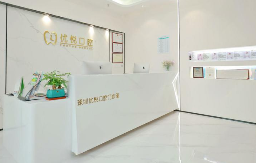 深圳优悦口腔门诊部牙齿矫正多少钱