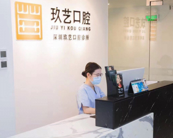 深圳玖艺口腔价格表：核心项目收费明细