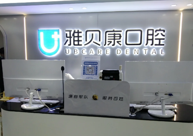 邵阳口腔连锁机构