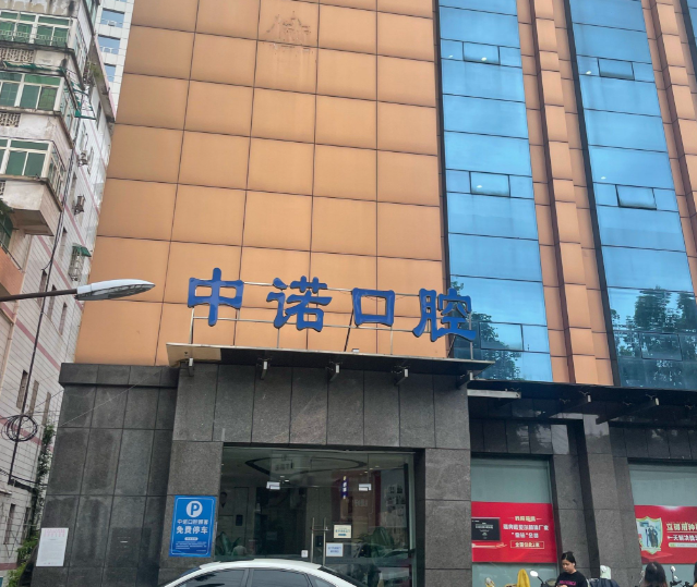 株洲中诺口腔地址在哪里