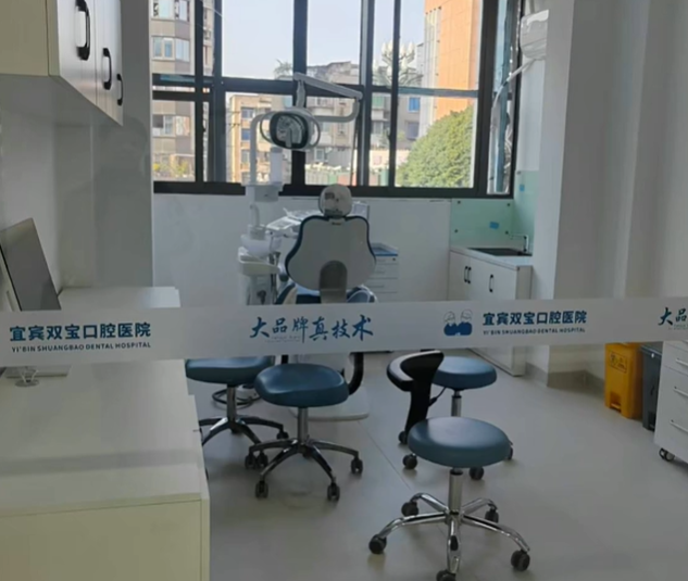 三、宜宾双宝口腔医院价格“值不值”？技术与服务给出答案