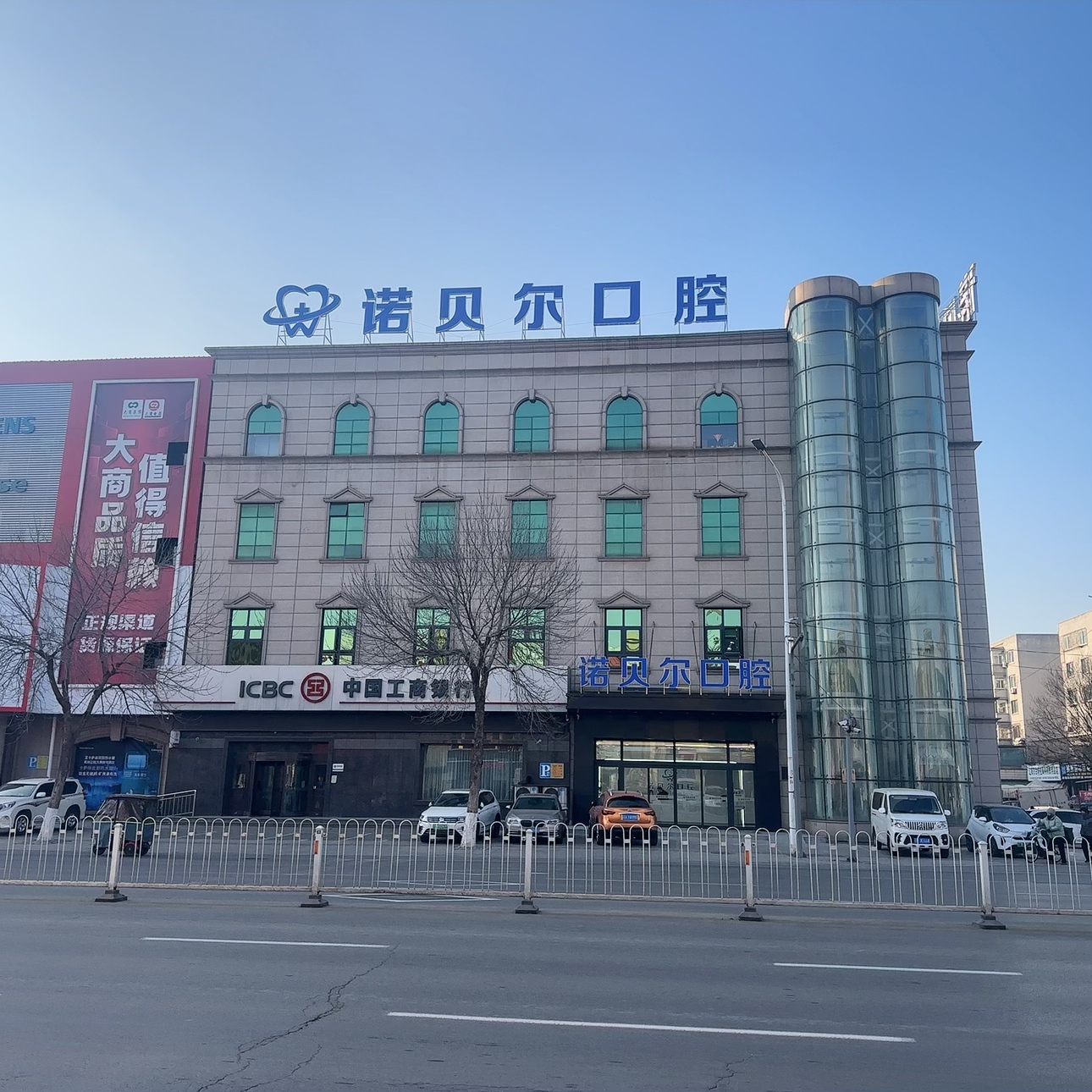 辽阳诺贝尔口腔医院