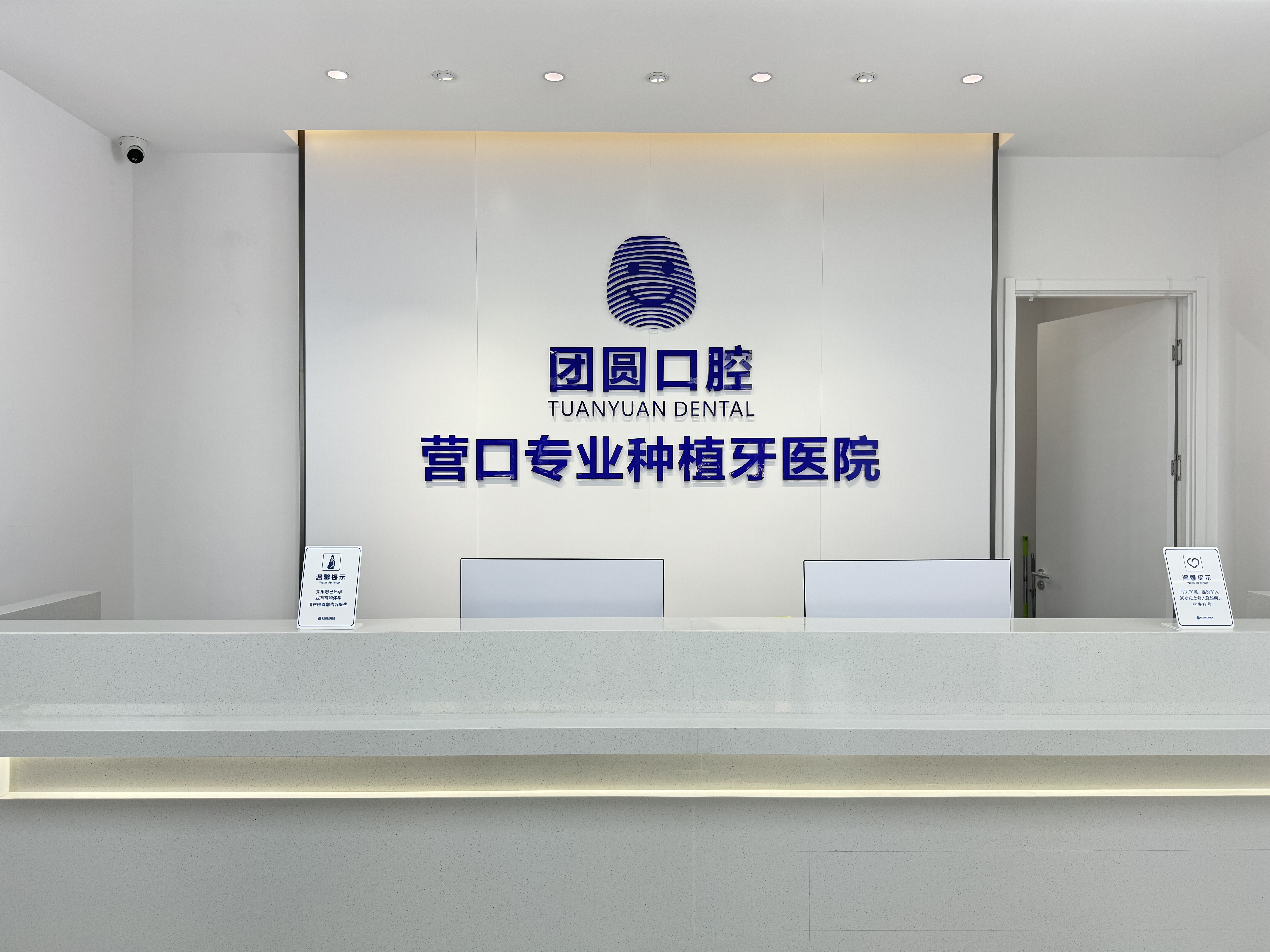 二、营口团圆口腔种牙价格背后的优势支撑