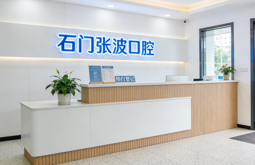 石门张波口腔矫正牙齿类型和价格全公开！学生正畸补贴3000元，陶瓷托槽仅需9800