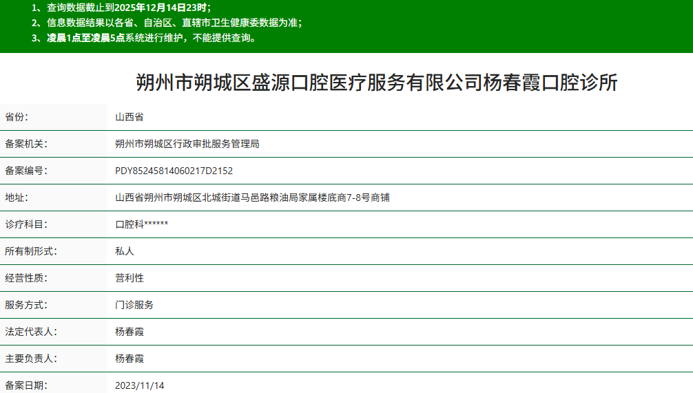 朔州盛源杨春霞口腔怎么样