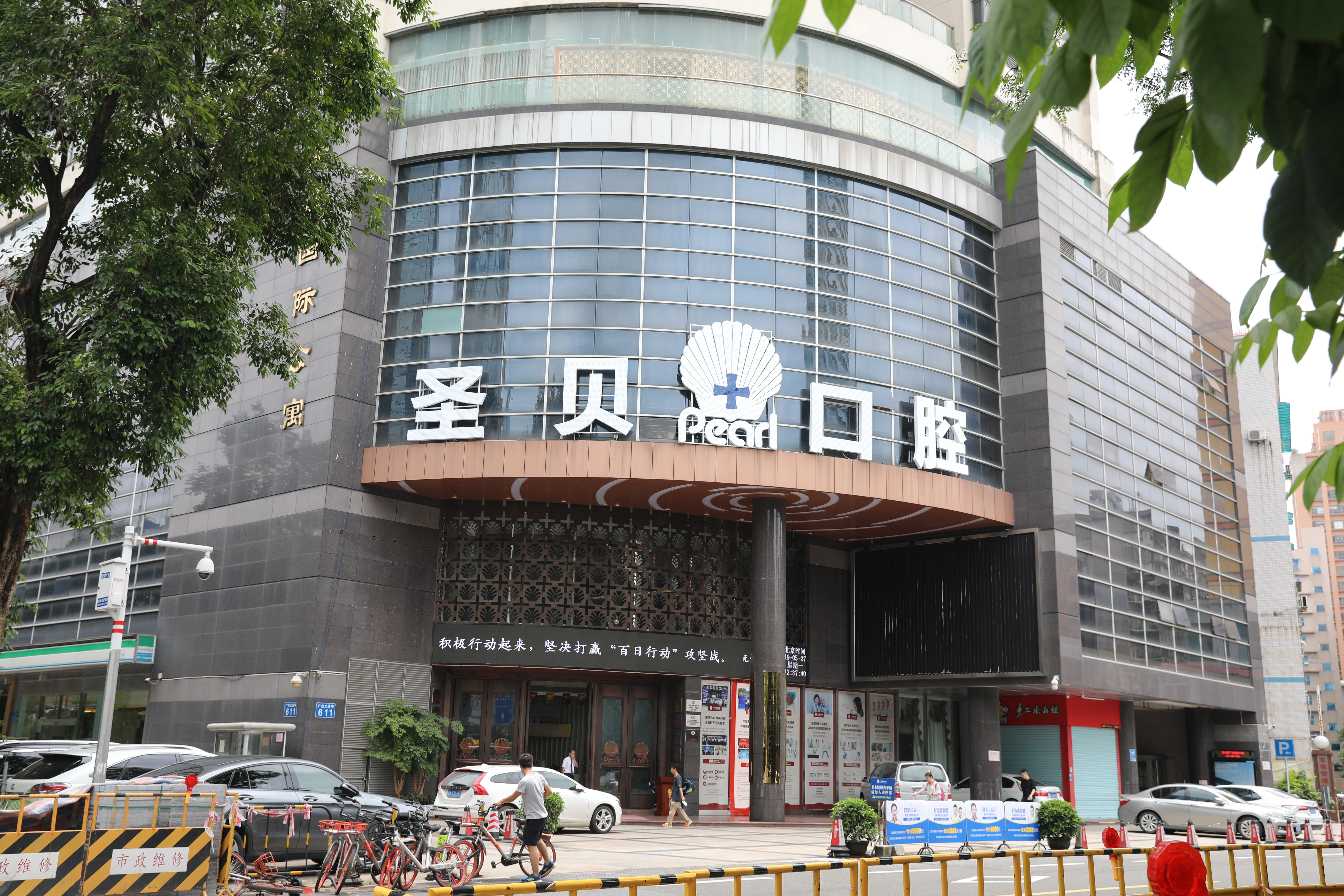 广州圣贝口腔就诊实用信息