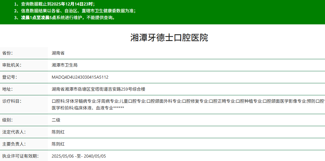 湘潭牙德士口腔医院