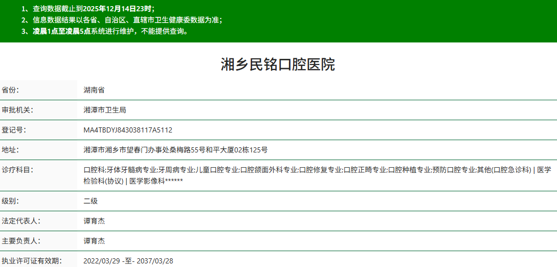 湘乡民铭口腔医院