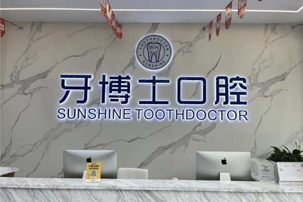 一、玉林牙博士口腔有几个门店？2025年门店数量及分布