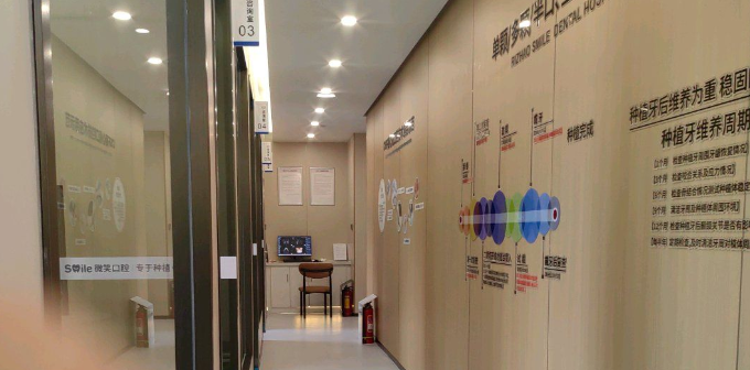 三、日照微笑口腔种植牙技术优势