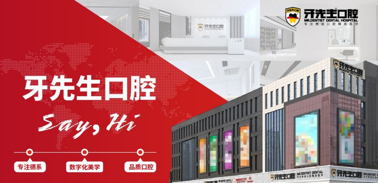 莆田牙先生口腔门诊部简介