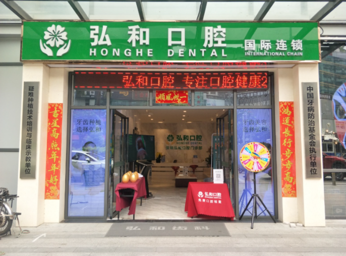 二、弘和/福华口腔医生团队与特色技术www.59w.net