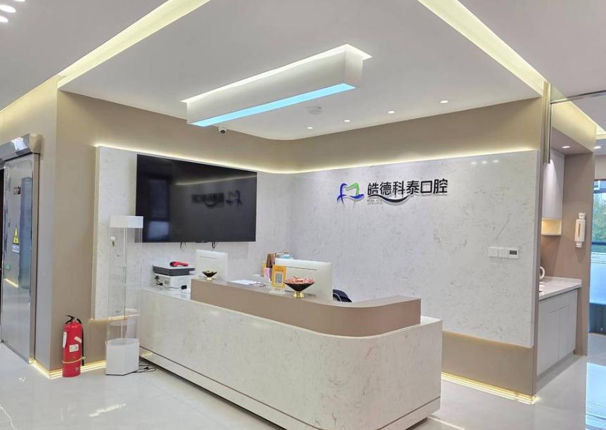 乌鲁木齐皓德科泰口腔诊所
