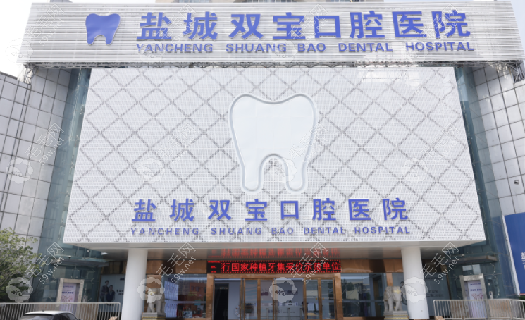 盐城双宝口腔全口活动假牙vs固定义齿？材质/佩戴感/价格