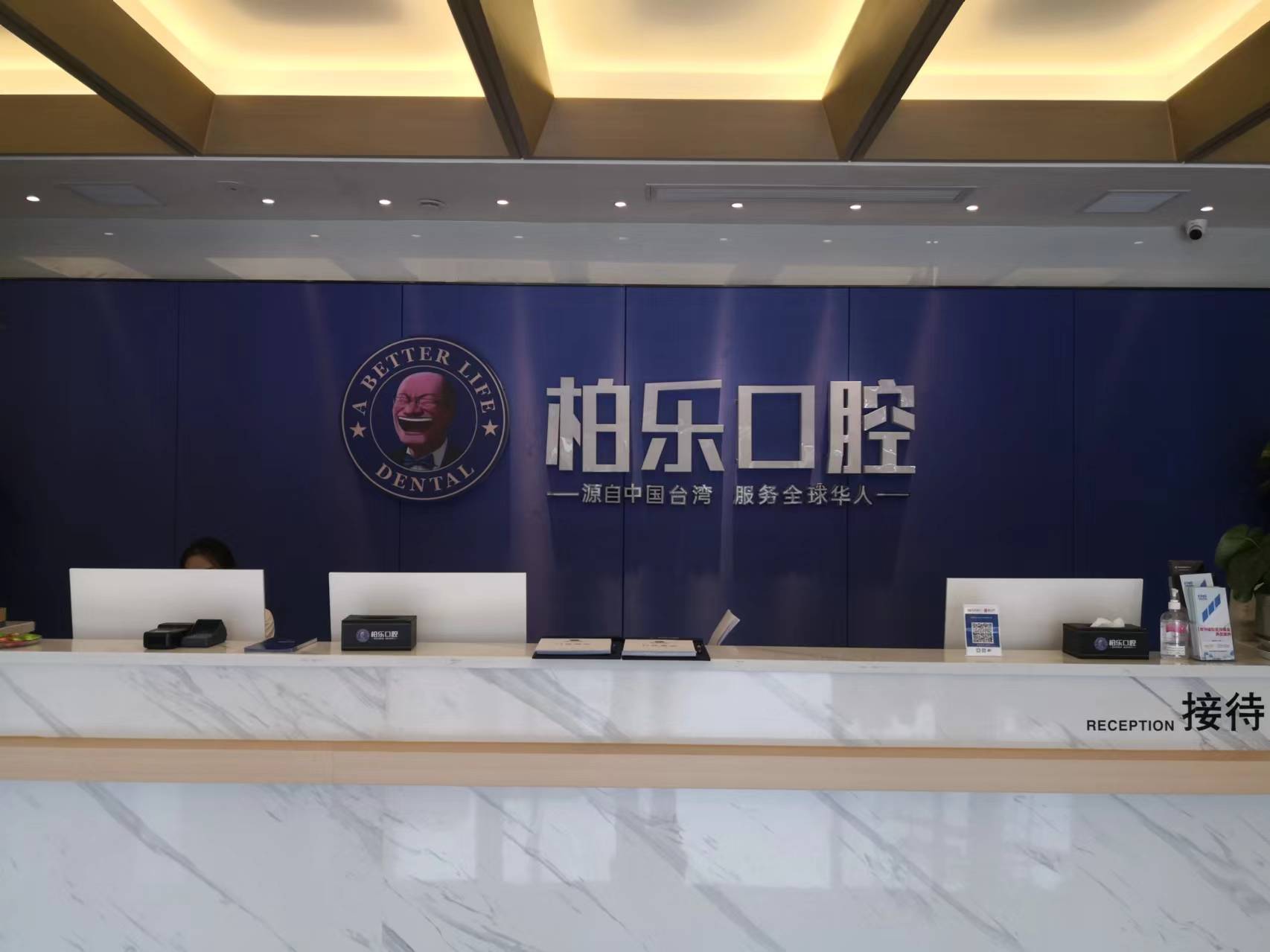 贵港柏乐口腔是公立还是私立医院？虽私立但属于柏乐口腔医疗集团|共15家分院