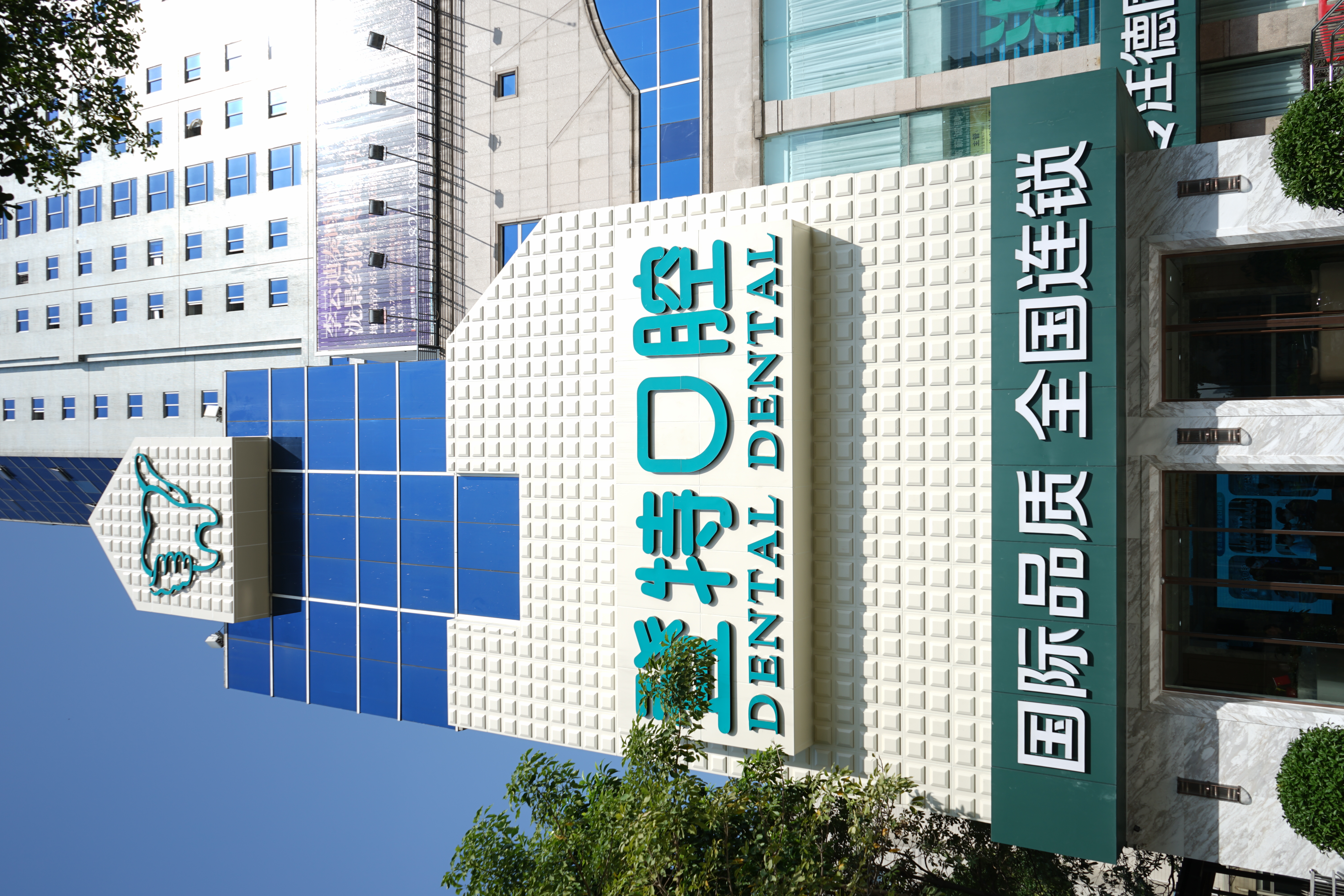 

佛山登特口腔是莆田系吗？别信谣言！76岁种牙老人真实分享：靠谱不坑