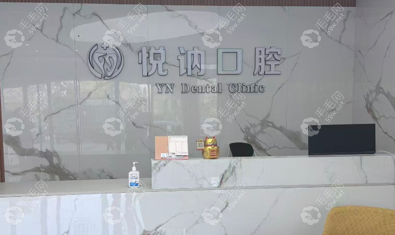 济南天桥悦讷第一口腔门诊部