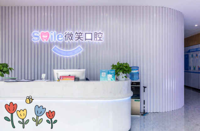 龙岩微笑口腔营业时间