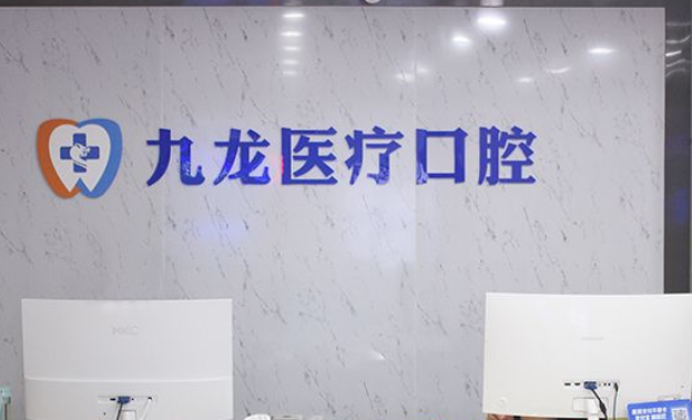 横琴牙科排名前十名公布！珠海横琴湾/上村附近诊所，口碑真实用户评