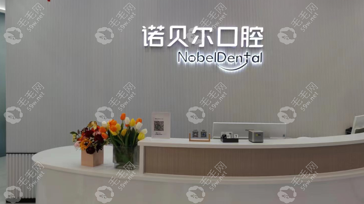 珠海诺贝尔口腔营业时间揭秘！金湾/拱北分院地址电话全有
