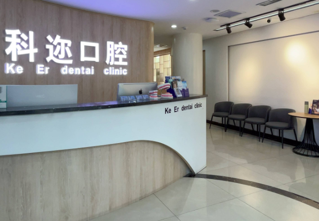 二、库尔勒科迩口腔特色项目及技术有哪些www.59w.net