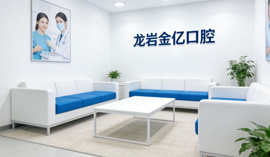 金亿口腔医生团队与就诊指南