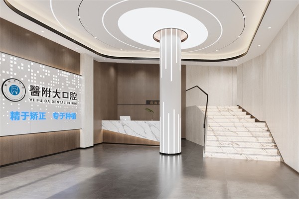 达州医附大口腔门诊部就诊指南