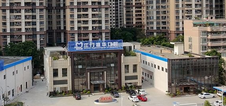 江门穗华口腔医院环境与设备www.59w.net