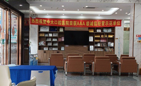 清远广医口腔清城门诊部