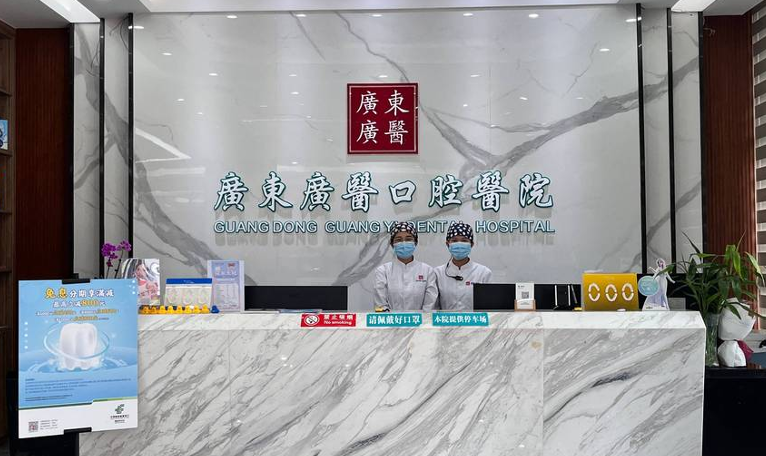 清远广医口腔清城门诊部特色项目深度对比