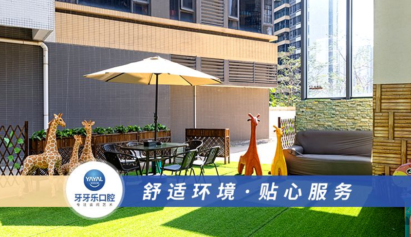 珠海牙牙乐口腔特色项目详解