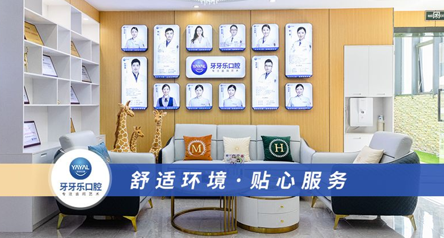 珠海牙牙乐口腔就诊实用指南www.59w.net