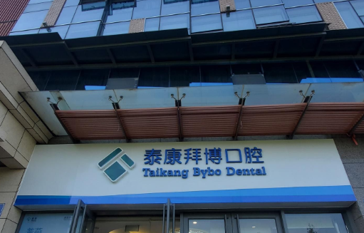 二、昆明泰康拜博口腔(度假区摩根道店)地址与交通情况www.59w.net