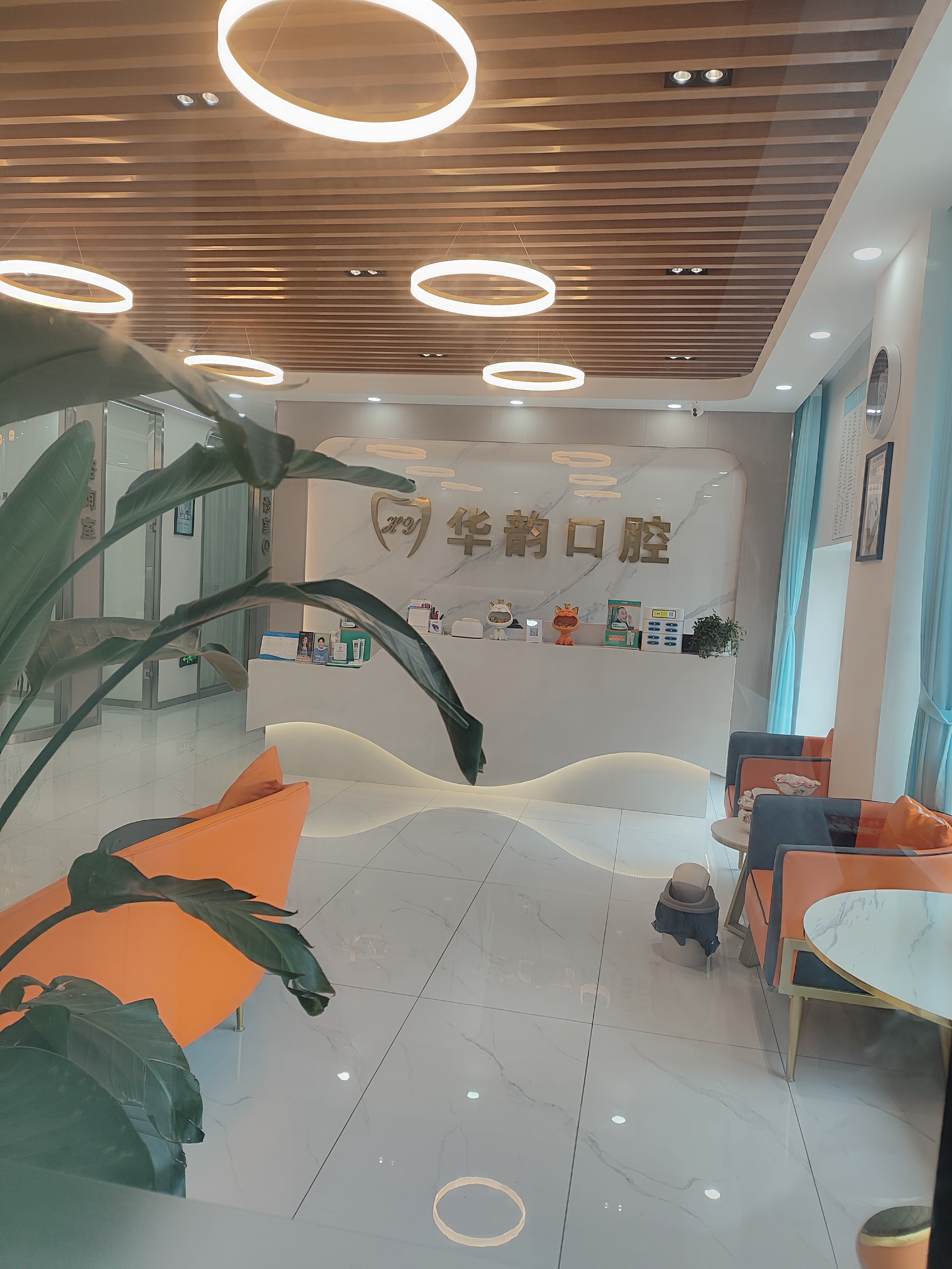 遵义新蒲华韵口腔门诊部