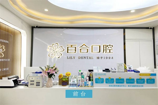 一、成都百合口腔是正规医院吗？资质全方面解析