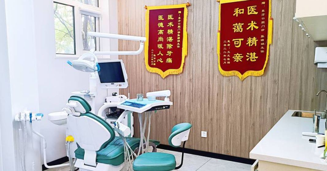 三、天津宝坻东方口腔种植牙性价比评估