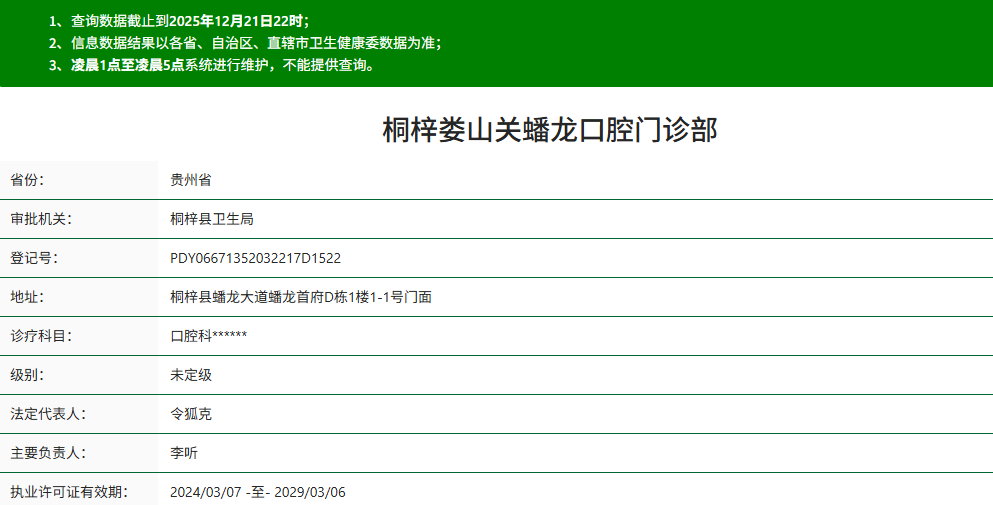 四、桐梓蟠龙口腔的医生团队与专门技术分析