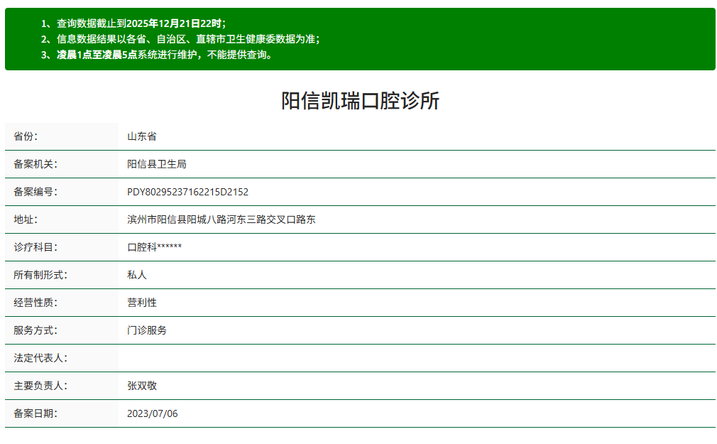 阳信凯瑞口腔资质