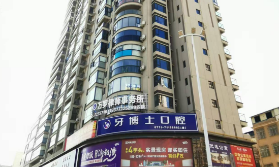 五、横州牙博士口腔附近就诊实用信息