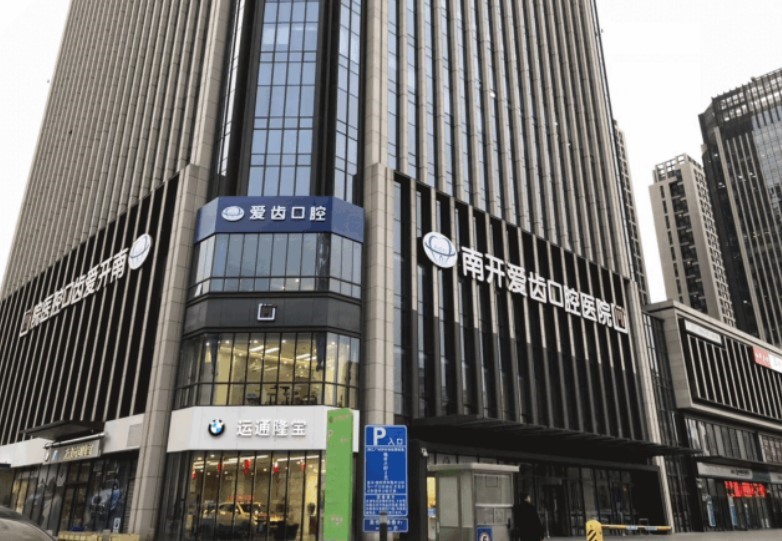 天津爱齿口腔就诊攻略与注意事项