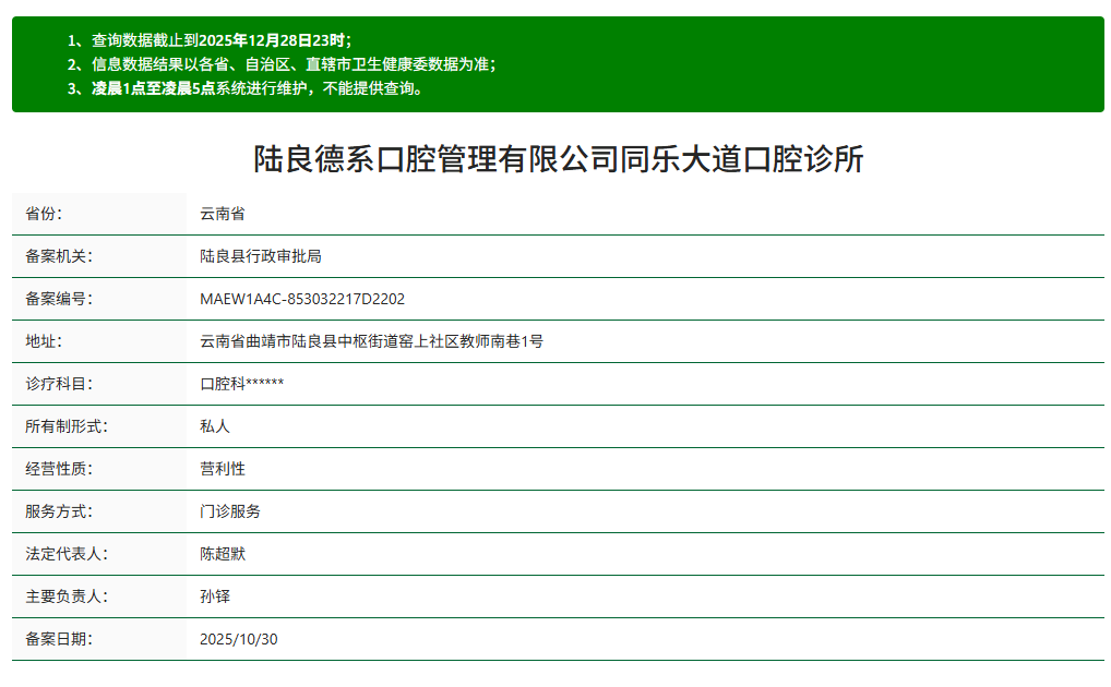 陆良德系口腔资质