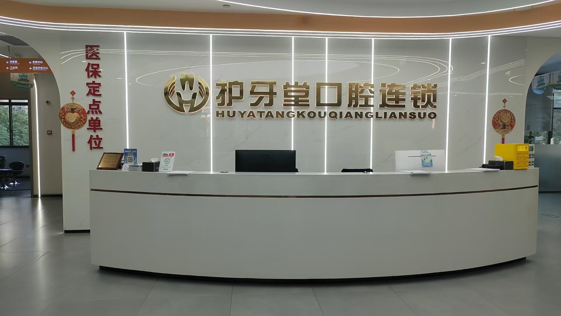 五、如何预约温州护牙堂口腔