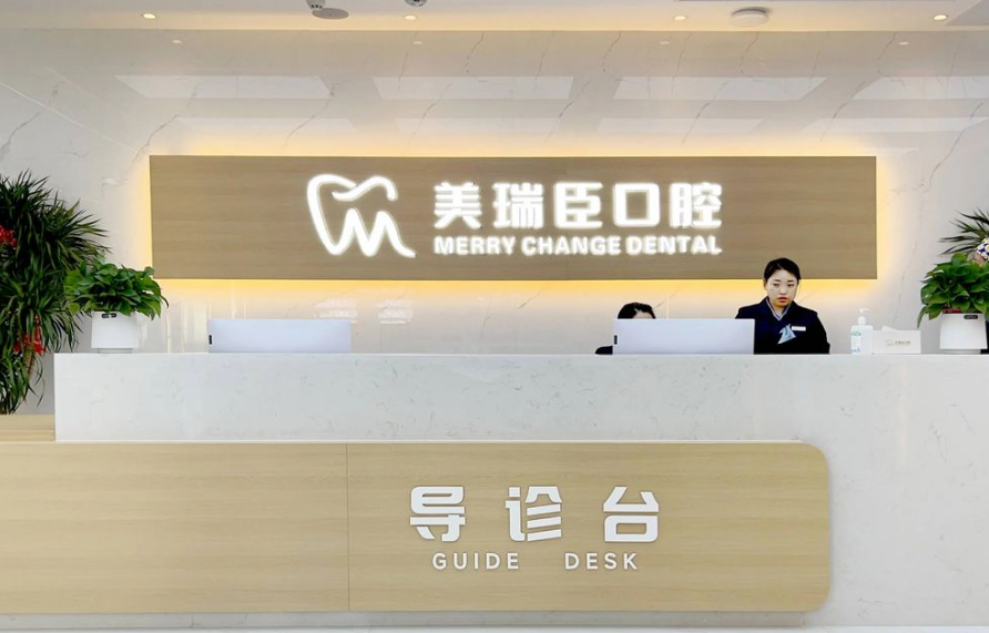 临汾美瑞臣口腔地址在哪里？尧都区平阳南街36号门诊，种植牙3000元起周末不休